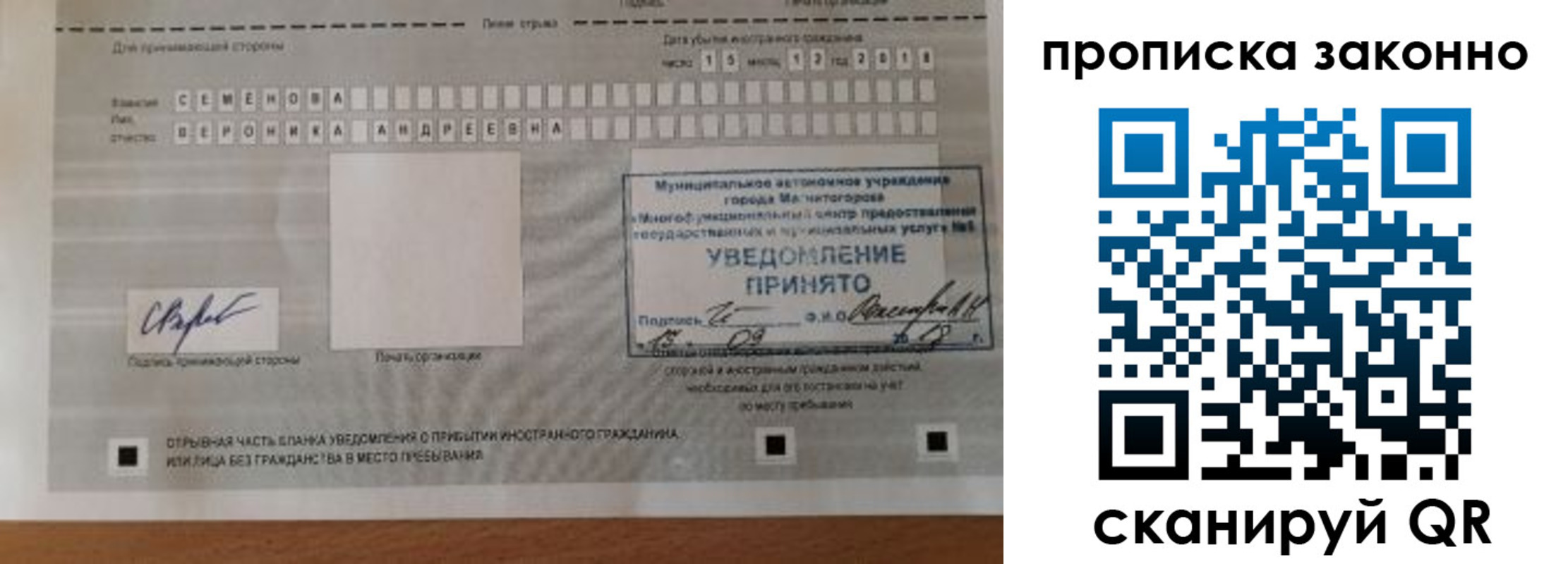 временная регистрация надежно в Ершове