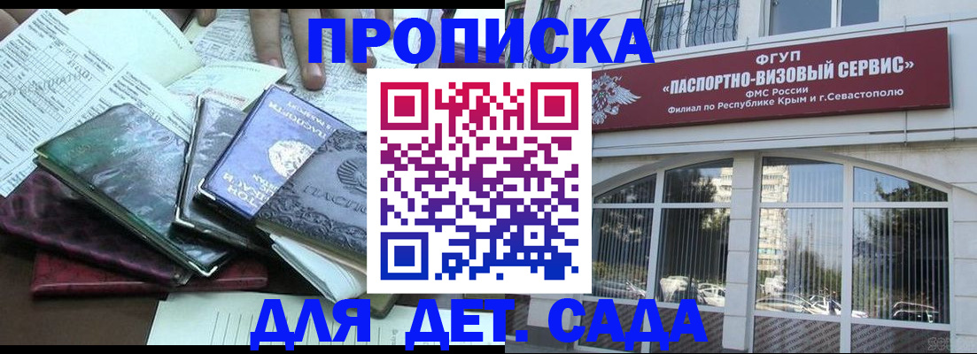 прописка в Ершове
