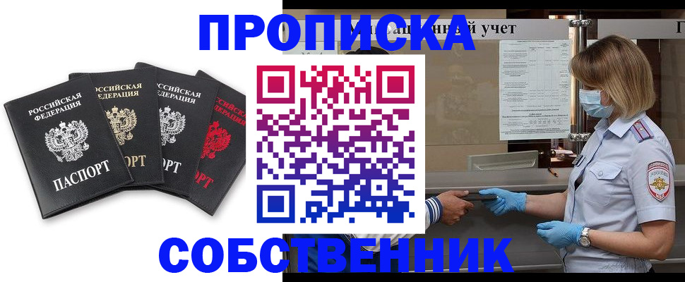 пропишу в квартире в Ершове