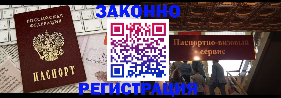 прописка для работы в Ершове