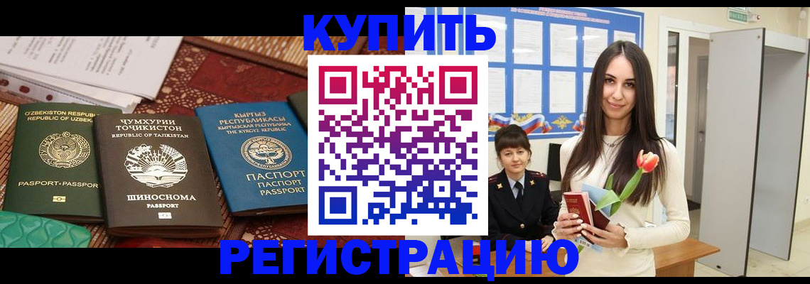 временная регистрация для всех в Ершове