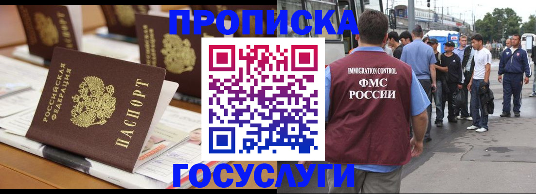 прописка для работы в Ершове