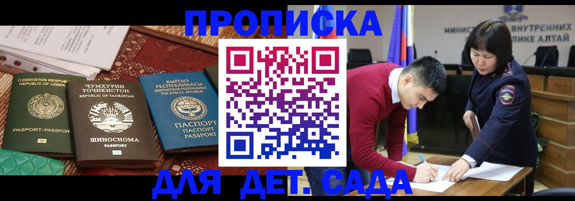 временная прописка в Ершове